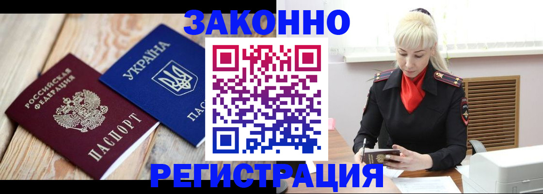 прописка для работы в Вичуге