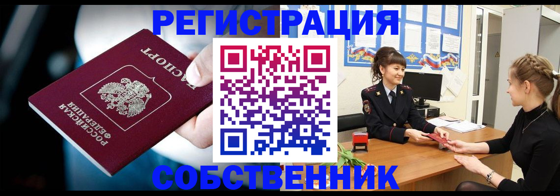 прописка от собственника в Вичуге